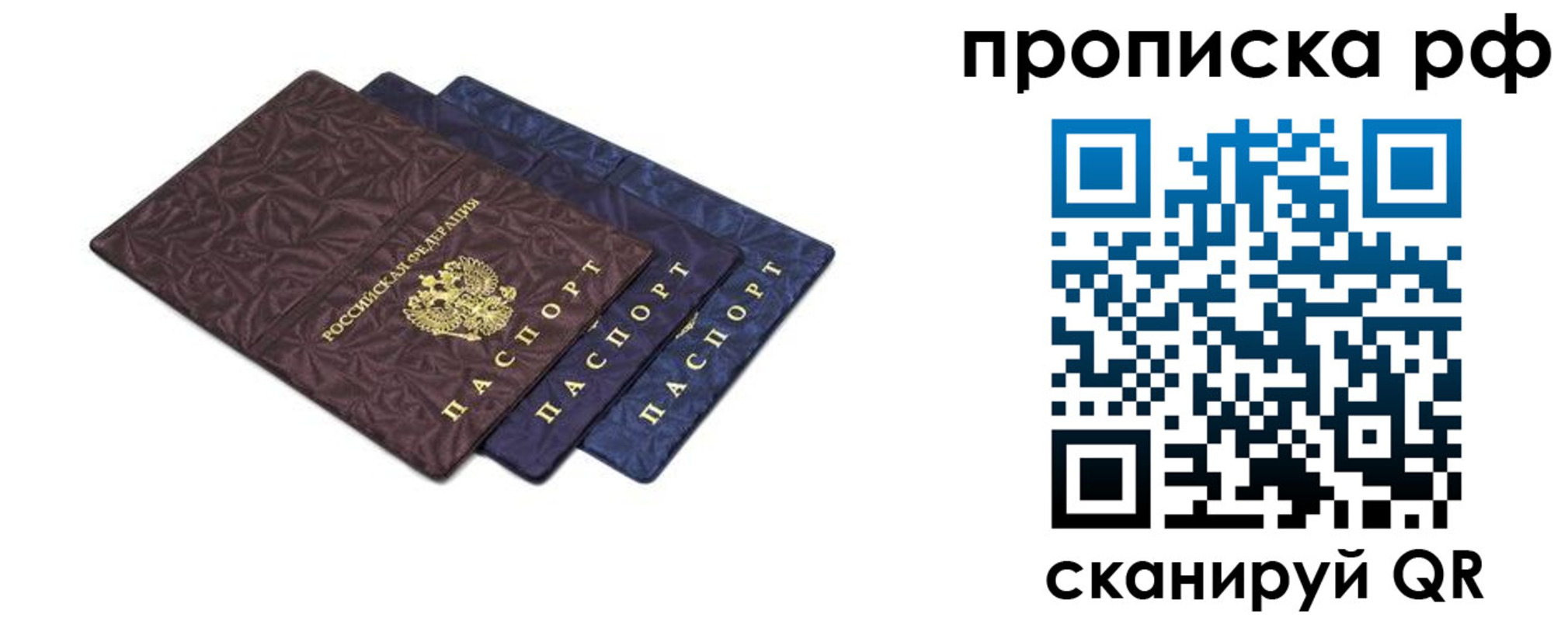 прописка паспорт в Башкортостане