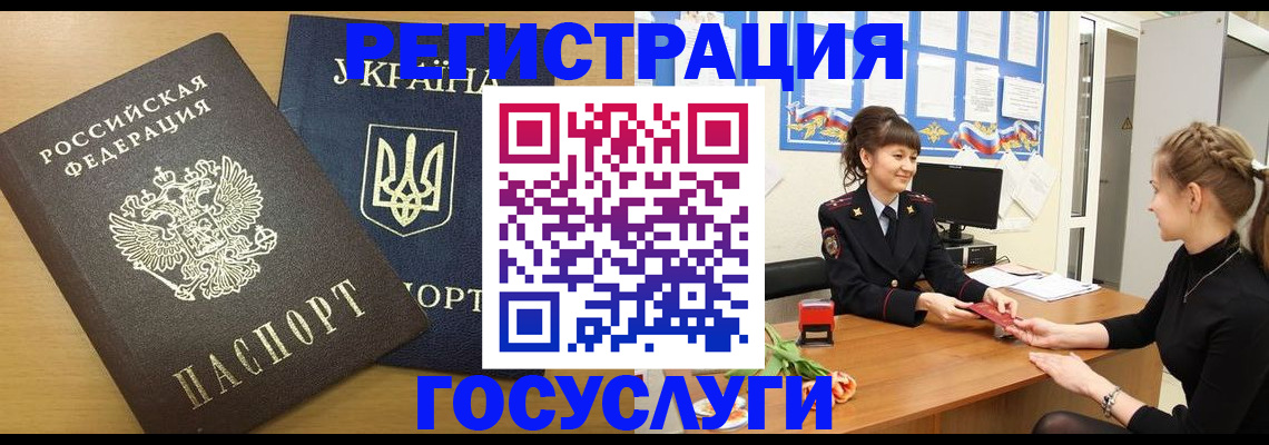 прописка законно в Башкортостане