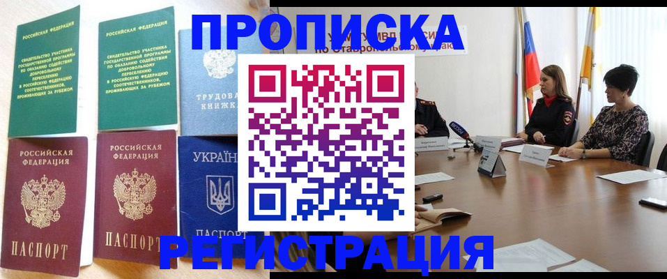 прописка для военкомата в Башкортостане