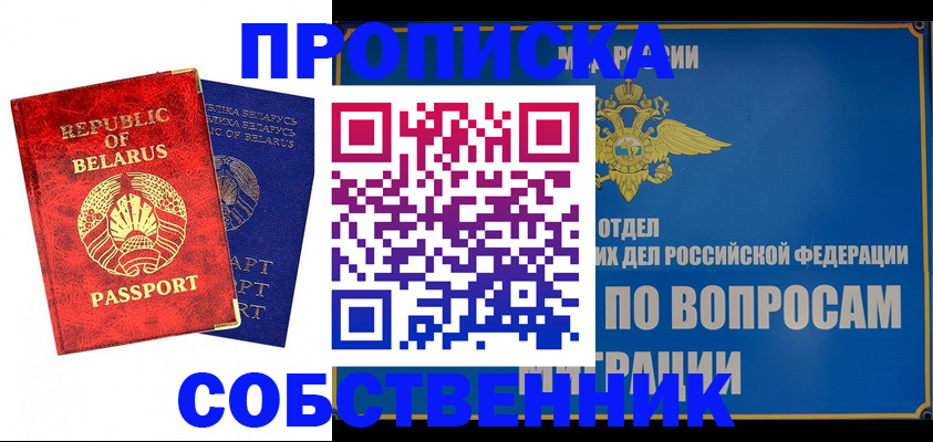 прописка штамп в Башкортостане