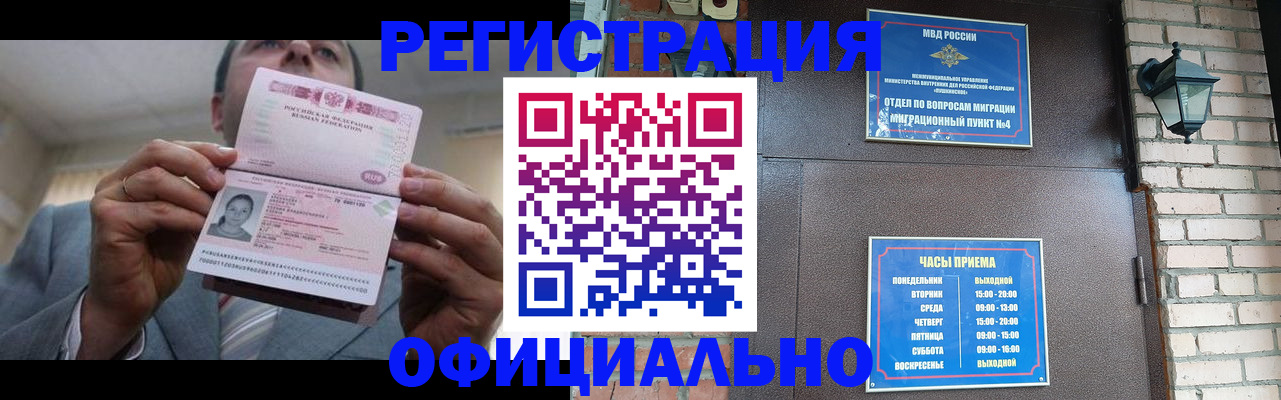 миграционный учет в Башкортостане